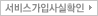 서비스가입사실