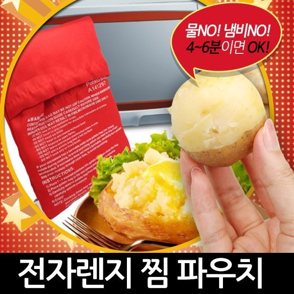 전자렌지 간편 감자/고구마/옥수수 멀티쿠커 파우치