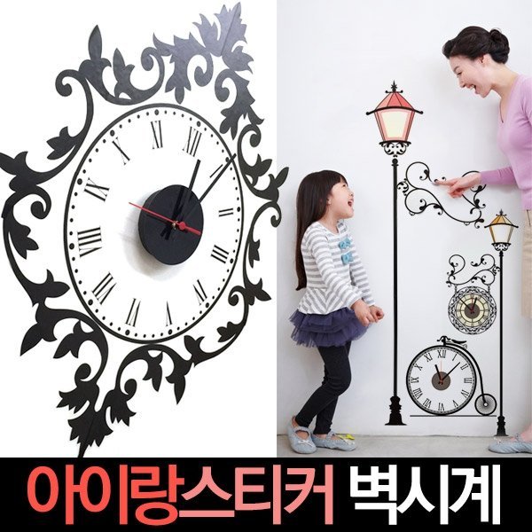 아이랑스티커 홈데코 벽시계/무소음/건전지증정