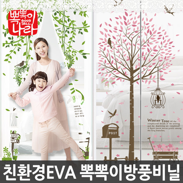 현관/창문형 바람막이 방풍비닐 냄새없는EVA~