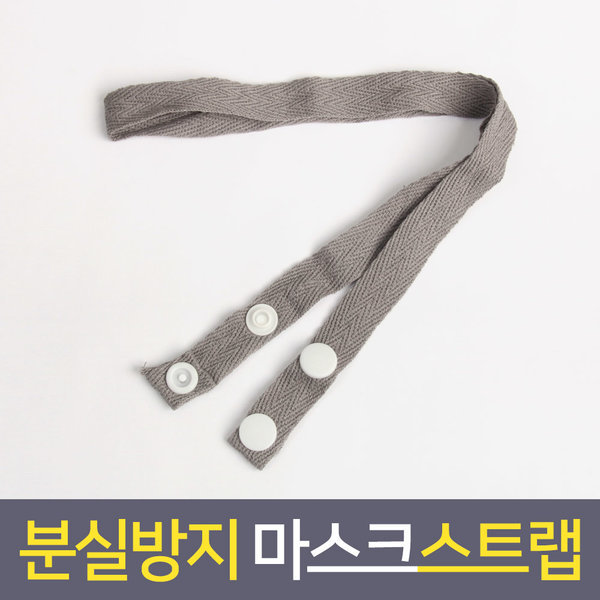 마스크걸이 스트랩 마스크끈 마스크줄 심플 그레이2개