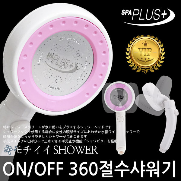 절수샤워기 온오프 샤워기 샤워헤드 360회전 핑크