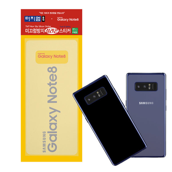 갤럭시 노트8 미끄럼방지 실리콘 스티커 반투명