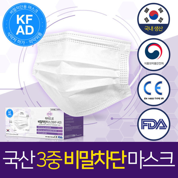국산 3중 비말차단 마스크 50매 KF-AD MB필터 마스크