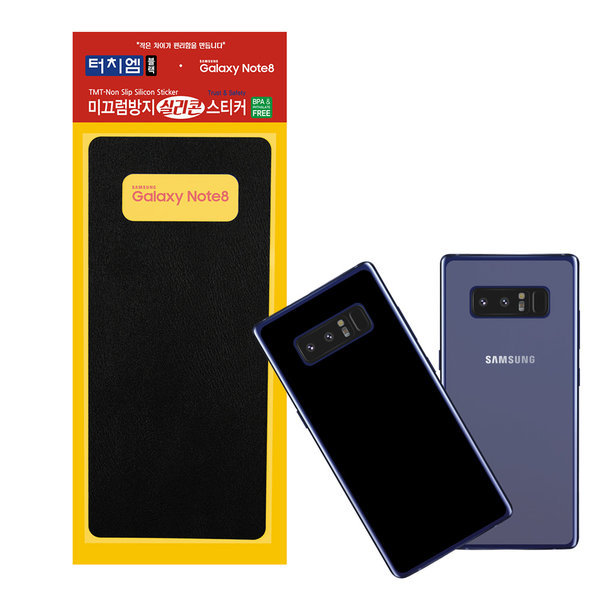 갤럭시 노트8 미끄럼방지 실리콘 스티커 블랙