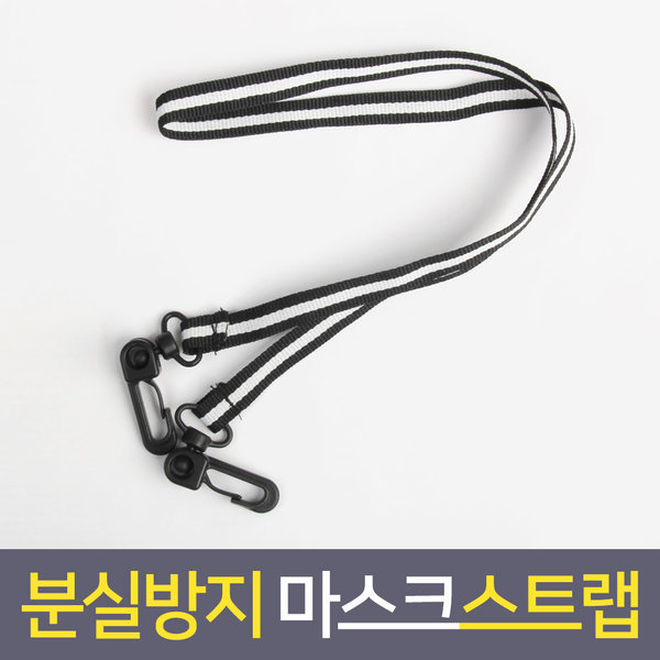 마스크걸이 스트랩 마스크끈 마스크줄 3line 블랙2개
