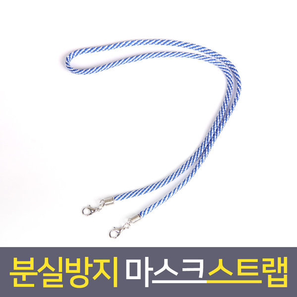 마스크걸이 스트랩 마스크끈 마스크줄 패턴 블루2개