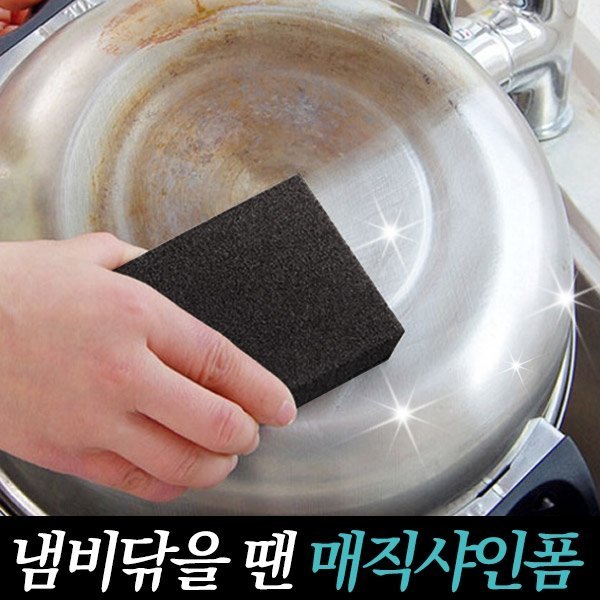 마법처럼 닦이는 매직샤인폼 2P /매직클리너/수세미