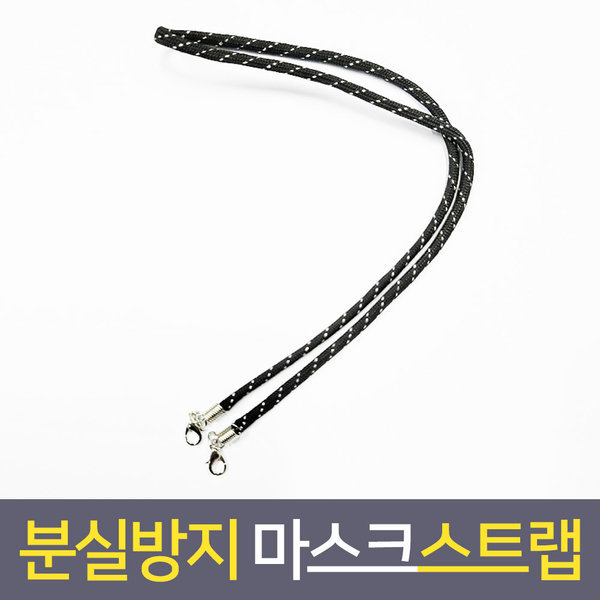 마스크걸이 스트랩 마스크끈 마스크줄 패턴 블랙2개
