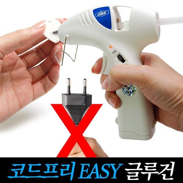 코드프리 이지글루건/무선/건전지
