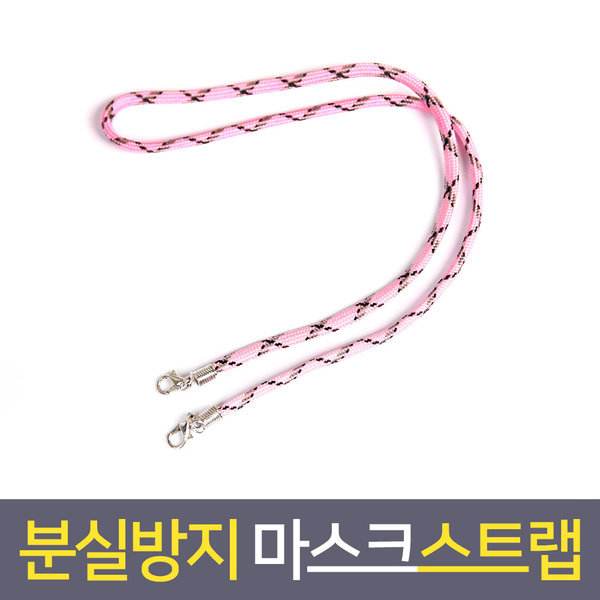 마스크걸이 스트랩 마스크끈 마스크줄 패턴 핑크2개
